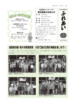 P18～19 ふれあい・倉美館情報