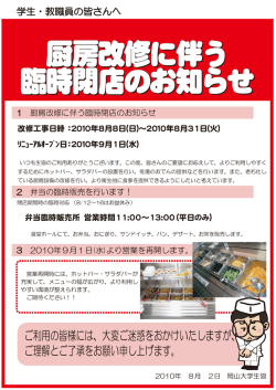 ご利用の皆様には、大変ご迷惑をおかけいたしますが