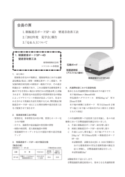 1.制振遮音ボードSP-4D 壁遮音改善工法 東邦亜鉛(株)