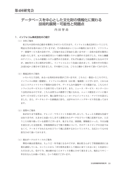 4回研究会 (Page 33)