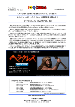 『ヘラクレス（IMAX3D版）』 10/24(金)～30日