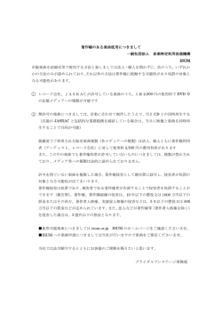 著作権のある楽曲使用につきまして 一般社団法人 音楽特定利用促進