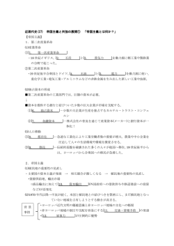 1．第二次産業革