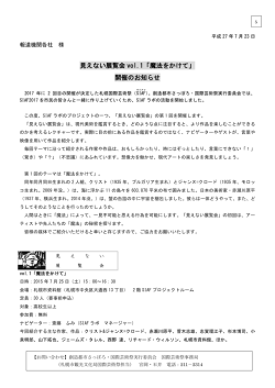 見えない展覧会 vol.1「魔法をかけて」 開催のお知らせ