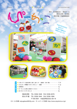 ぴーちっこ64号(2013年8月吉日発行)