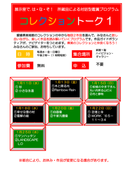 1月の予定はこちらをご覧ください。