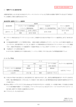標準プラン(D)
