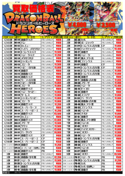 買取価格表