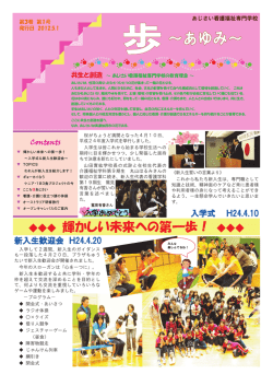 輝かしい未来への第一歩！ - あじさい学園 あじさい看護福祉専門学校