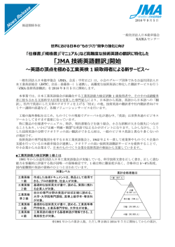 Jma 技術英語翻訳 開始 Jstc 公益社団法人日本工業英語協会