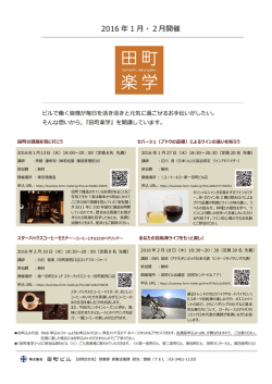 2016 年 1 月・2月開催
