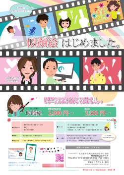 似顔絵はじめました。