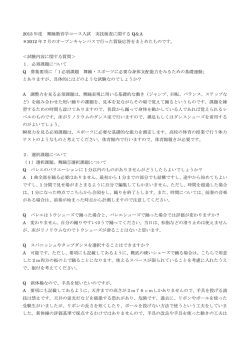 2013 年度 舞踊教育学コース入試 実技検査に関する Q＆A ＊2012 年 7