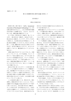 第 11 回国際生理人類学会議に参加して