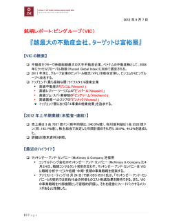 『越最大の不動産会社。ターゲットは富裕層』