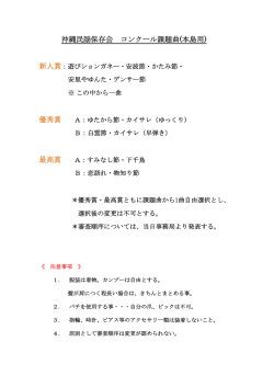 民謡コンクール課題曲