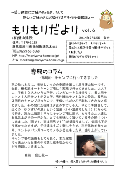 もりもりだより vol.6