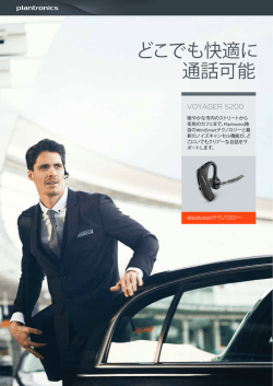 どこでも快適に 通話可能 - Plantronics