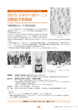2015 イタリア・ボローニャ 国際絵本原画展