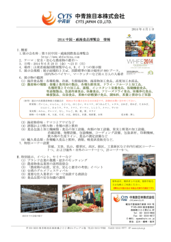 2014 中国・威海食品博覧会 情報