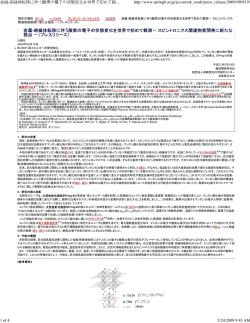 金属-絶縁体転移に伴う酸素の電子の状態変化を世界で初めて観測