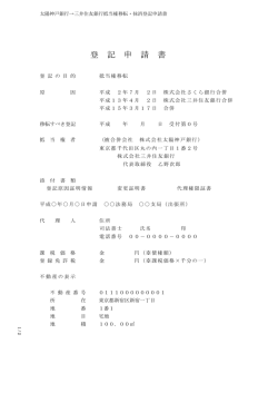 登 記 申 請 書 - 東京公共嘱託登記司法書士協会