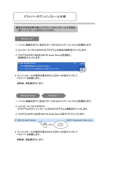 ドライバーのアンインストール手順