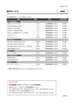 価格表 保守サービス