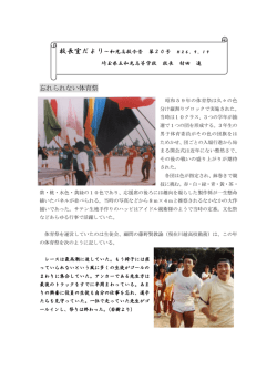 忘れられない体育祭 - 埼玉県立和光高等学校