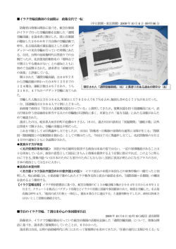 イラク空輸活動初の全面開示 政権交代で一転 空自のイラク空輸、7割は