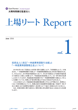 上場リート Report