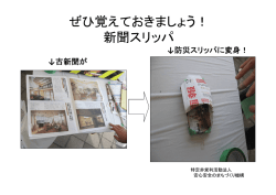ぜひ覚えておきましょう！ 新聞スリッパ