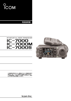 ｢Icom｣→｢IC-7000