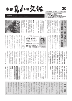 141 - 高山市文化協会