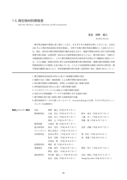 1-5. 微生物材料開発室 - 理研バイオリソースセンター