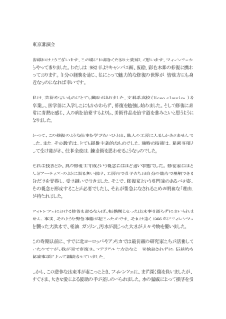 この場にお招きくださり大変嬉しく思います。