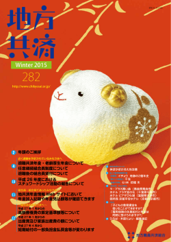 No.282 - 地方職員共済組合