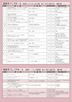 ページ3 - 公益財団法人 西宮市文化振興財団