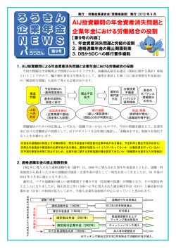 AIJ投資顧問の年金資産消失問題と 企業年金