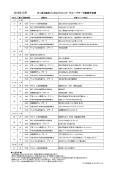 2016年10月 グループワーク日時