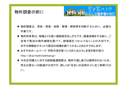 物件調査の前に - 空き家バンク