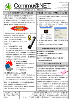 Commu＠NET - ネットリンクス株式会社