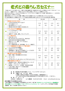 老犬との暮らし方セミナー - ペットケアサービスLet`s