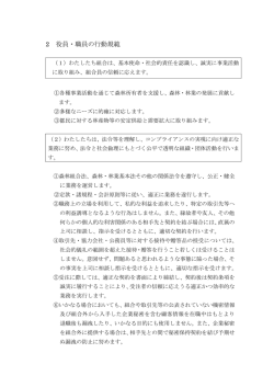 2 役員・職員の行動規範