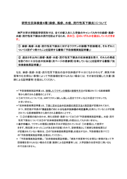 研究生抗体検査4種（麻疹、風疹、水痘、流行性耳下腺炎）について