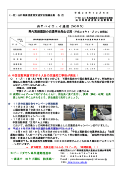 事故情報・ハイウェイ通信NO60(H28.12)