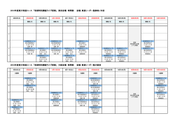 2016年秋期特別講座ライブ授業 時間割
