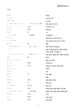 ベトナム語 語彙訳