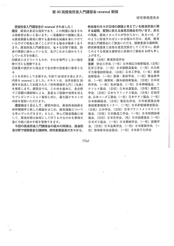 第40 回腐食防食入門講習会reneWaー開催