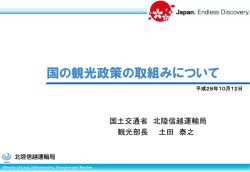 H281012国土交通省北陸信越運輸局